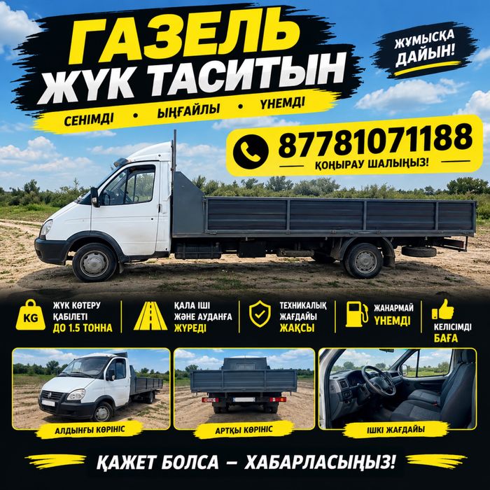 Газель по горуду 6мерт 3тонна