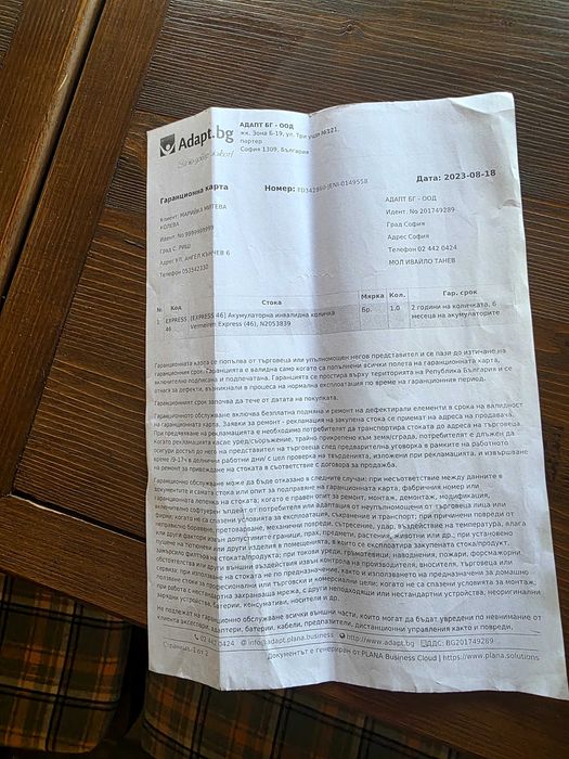Акумулаторна инвалидна количка ползвана 1 път
