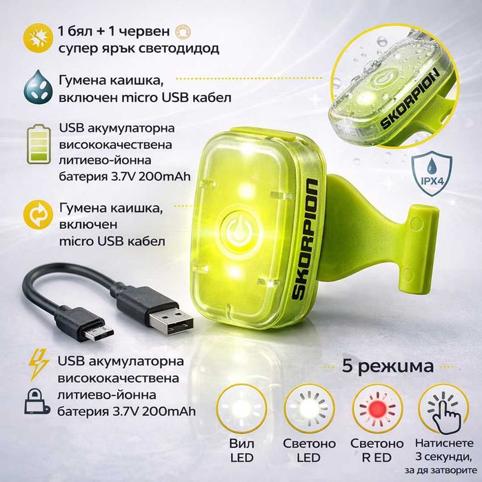 LED светлина за велосипед Skorpion ARL-241 (бял + червен диод)