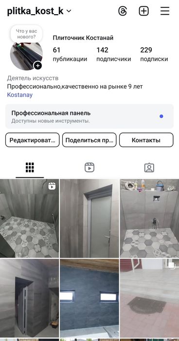 Услуги плиточника