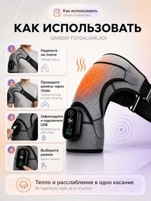 Электрический бандаж для плеча с подогревом, вибромассажем, наплечник