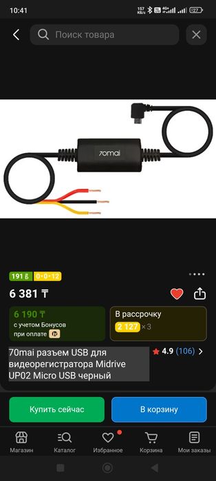 Провод для видеорегистратора