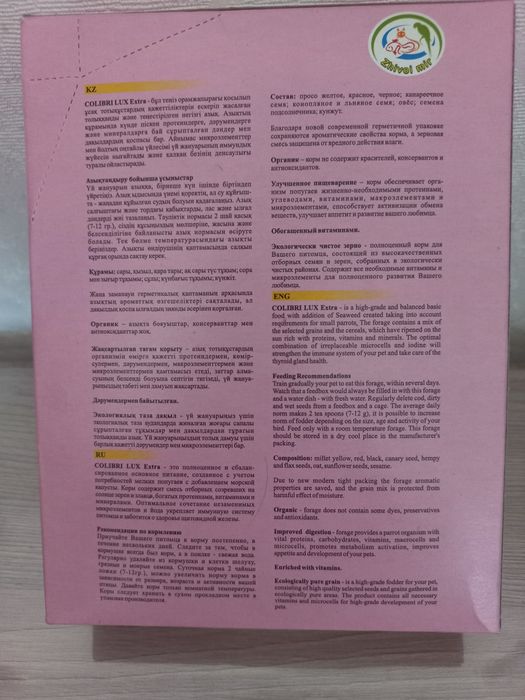 Корм для волнистых попугаев экстра COLIBRI