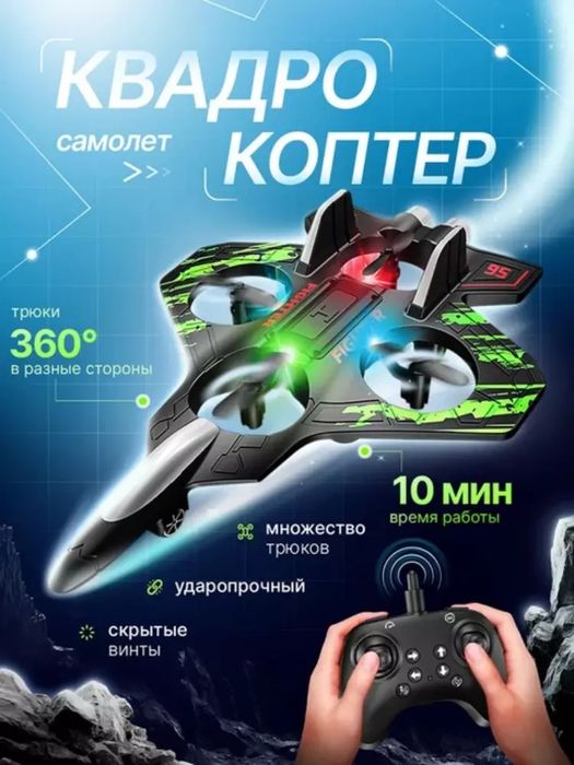 Masofadan boshqariladigan mini dron samolyot uyinchogi