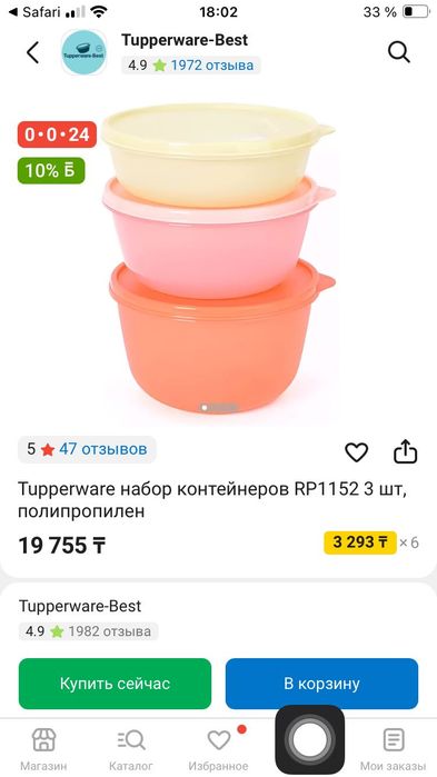 Набор контейнеров Tupperware