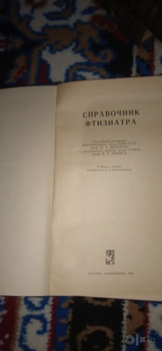 Книга справочник медицинского