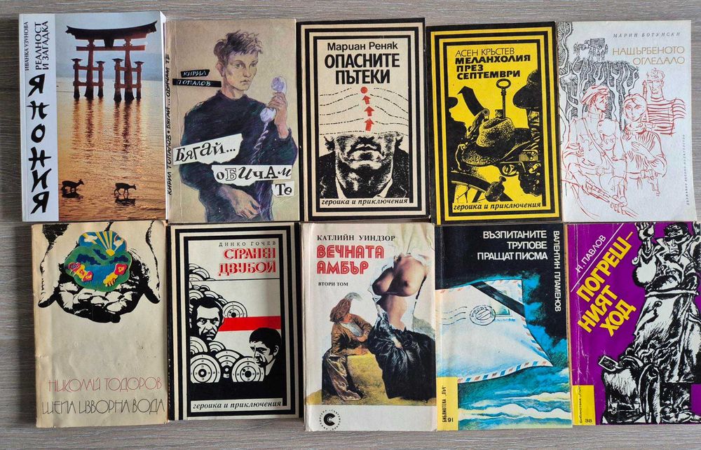 ЛОТ стари книги - романи и класическа литература