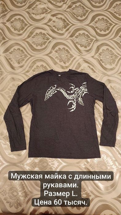 Мужские вещи (рубашки, свитшот, футболка)