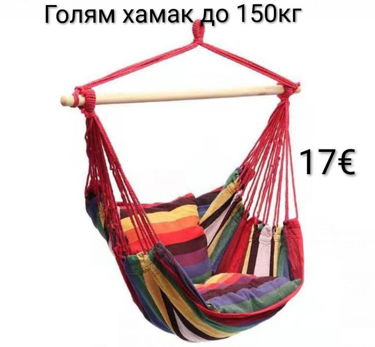 Голям хамак до 150кг