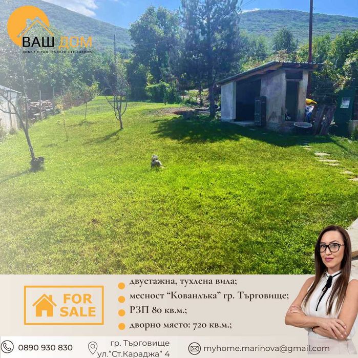 Продава се Къща в Търговище, Център - 80 кв.м за 1625 €/кв.м - Снимка #2