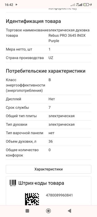 Духовка электрическая