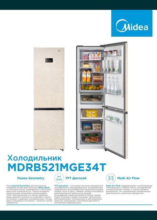 Продается Холодильник Midea модель : MDRB521MGE34T