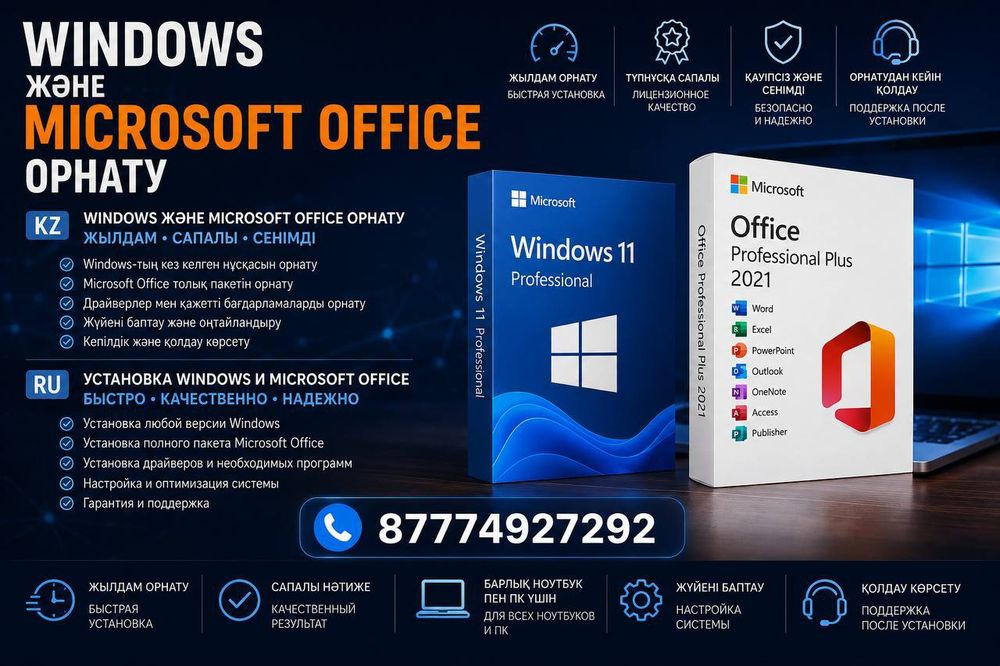 Установка Windows и office