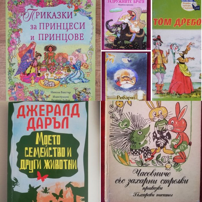 Детски книжки в отлично състояние!