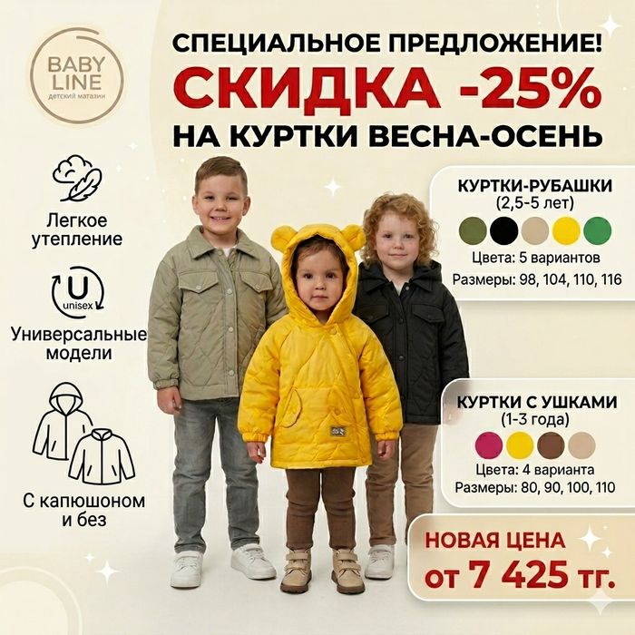 Куртки детские на весну