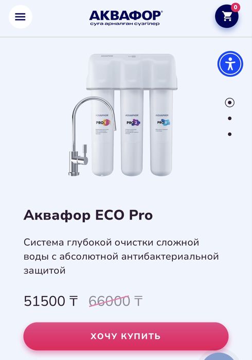 Aquaphor фильтр для воды