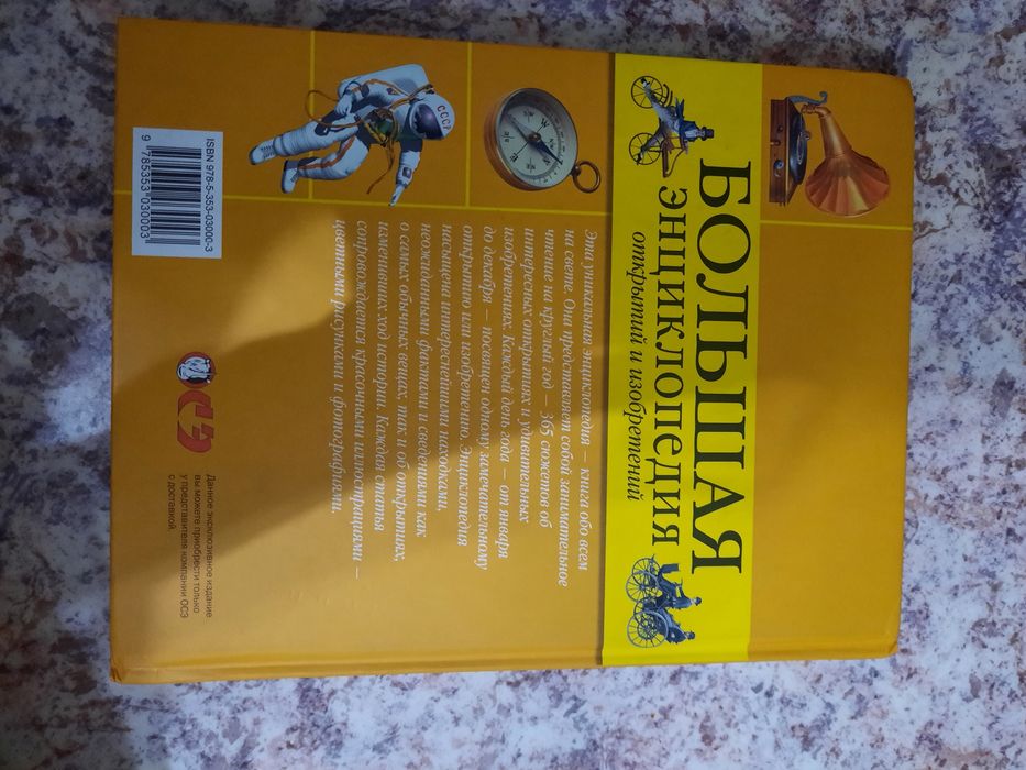 Продаю энциклопедию