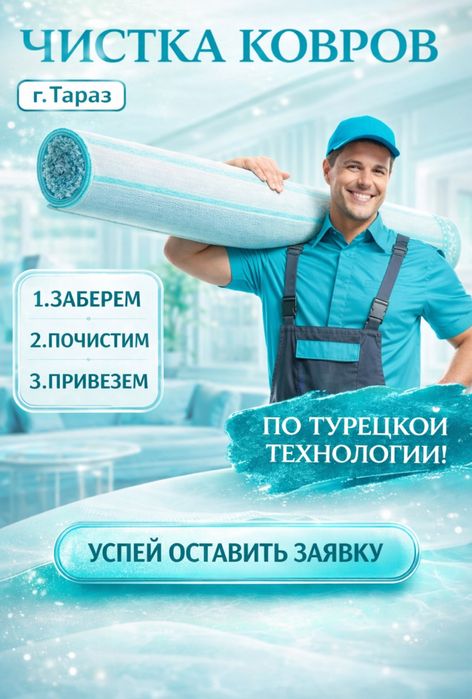 Стирка ковров чистка ковра