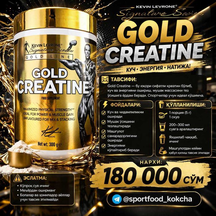 Gold Creatin Kevin Levrone 300гр