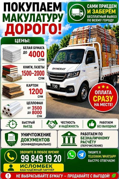 Приём на Переработку макулатуру белую бумагу картон целлофан