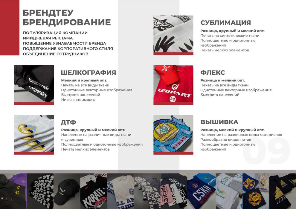 Вышивка/Брендирование текстиля/Мерч