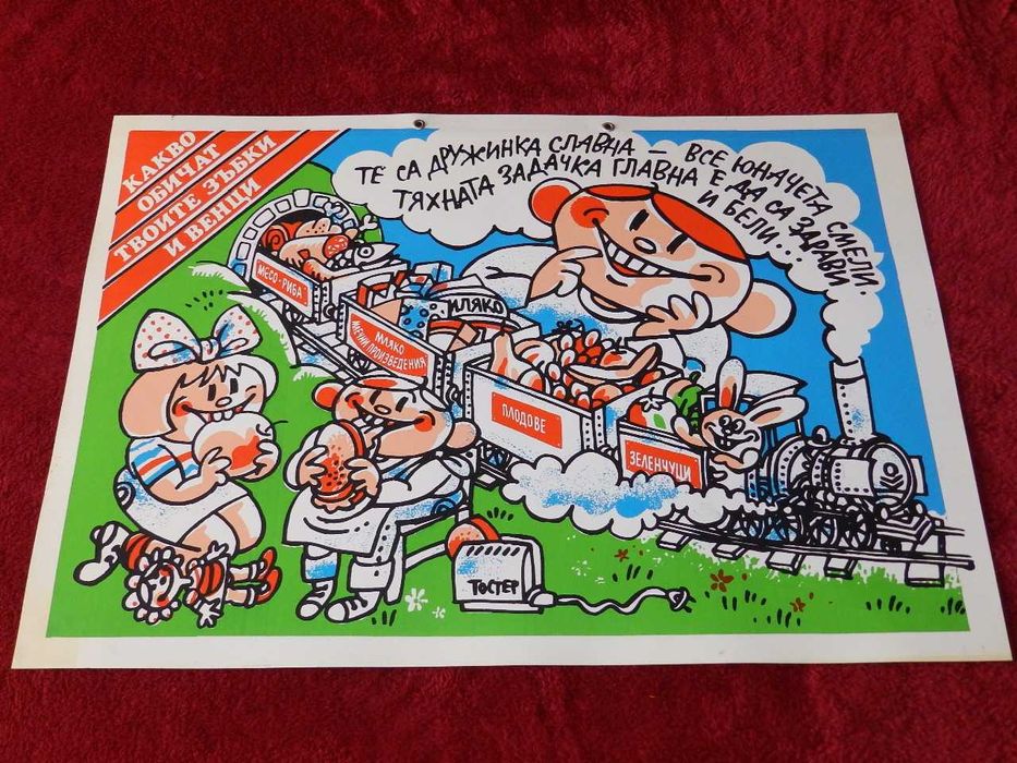 Плакати - СОЦ, учебни табла на автомобилна тематика от 30-те години