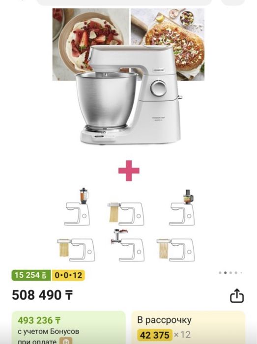 Кухонный комбайн Kenwood