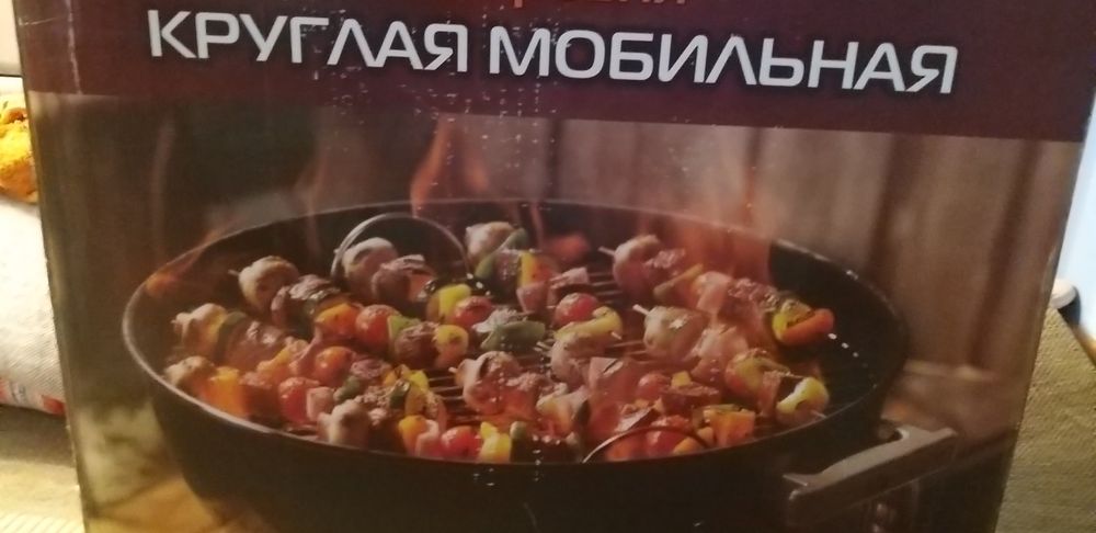 Жаровня шашлычная