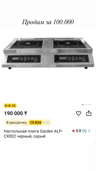 Индукционная плита