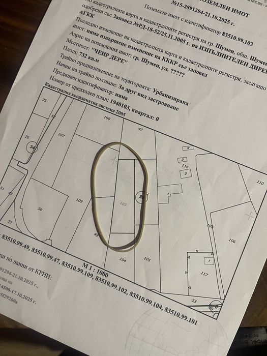 Имот в местност Чаир Дере