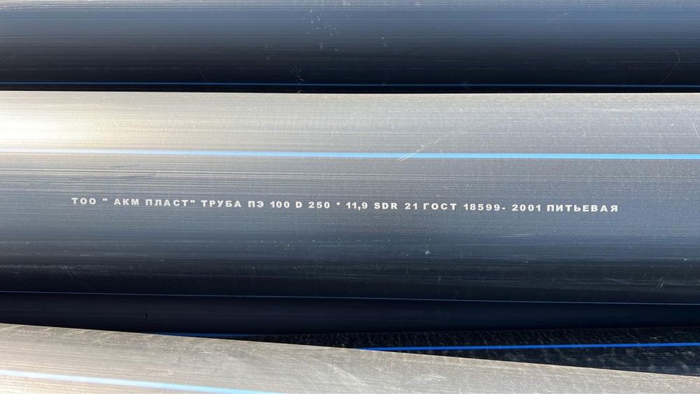 Продам трубу ПНД ПЭ 100 D250 * 11,9 SDR 21