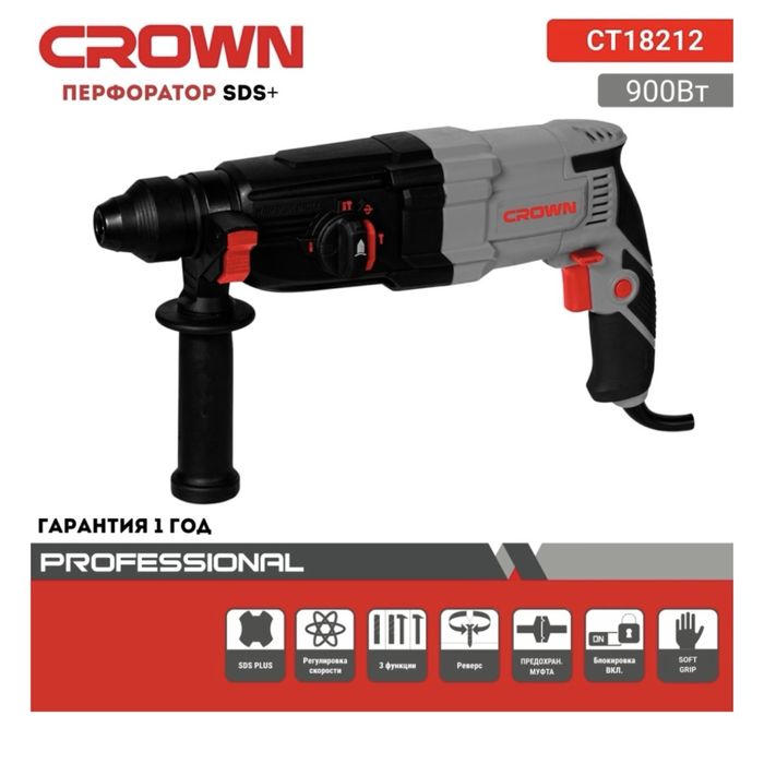 в наличии перфораторы, перфоратор, КРАУН, CROWN