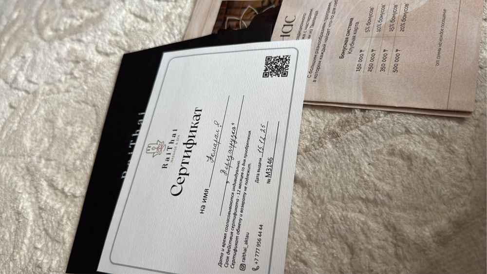 Сертификат РайТай