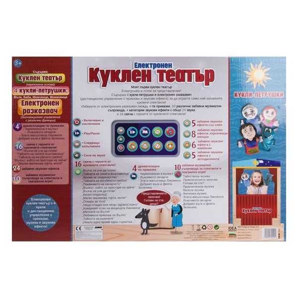 Детски електронен куклен театър Mercado Trade,  с 4 кукли