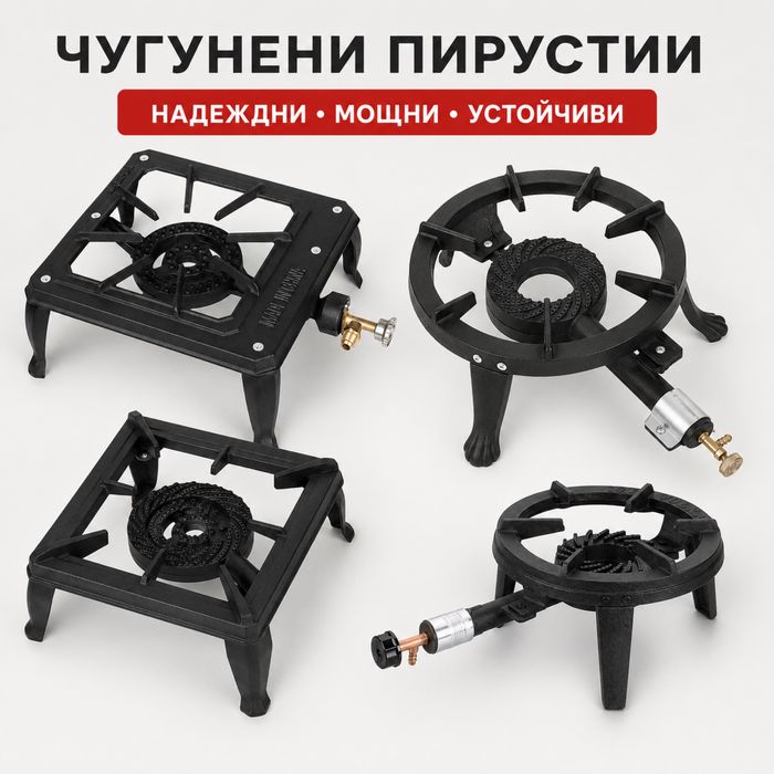 Пиростия от чугун . Газов котлон .Различни размери.