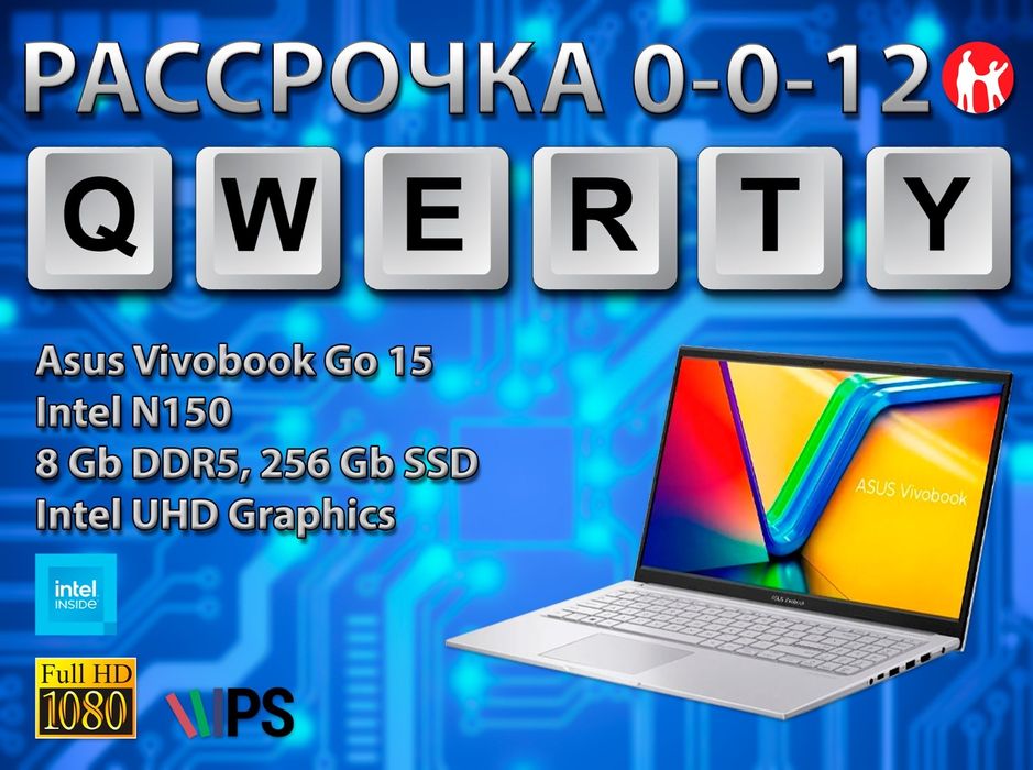 Новые Asus Go 15 (4 ядра, 8 Gb DDR5, 256 Gb SSD)