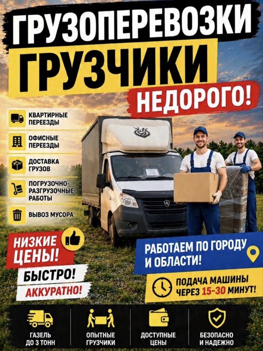 Грузоперевозки не дорого