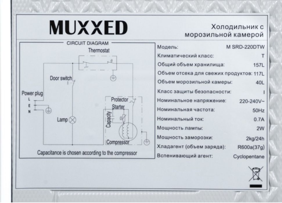 Холодильник Muxxed M SRD-220 DTW