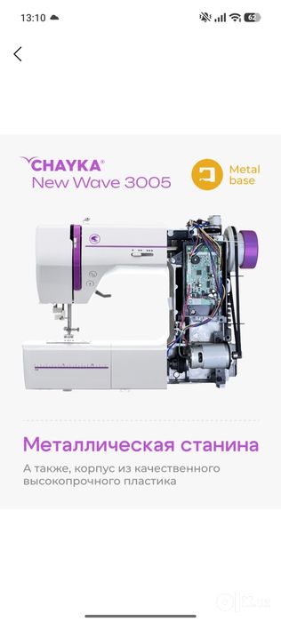 Tikuv mashinkasi sotiladi.Chayka Wave 3005.