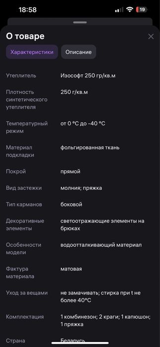 Зимний комбенизон 92