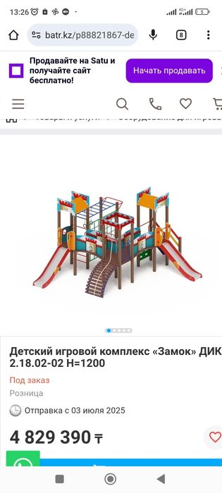 Детские игровые комплексы