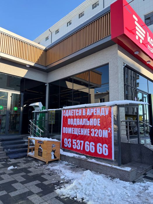 Сдаётся в аренду ПОДВАЛЬНОЕ ПОМЕЩЕНИЕ под магазином Korzinka.