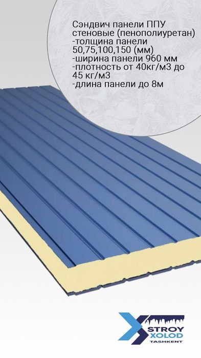 Производство сэндвич панелей в Узбекистане