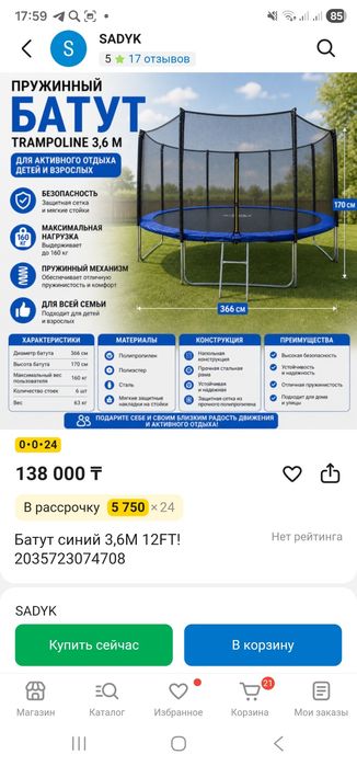 Продам срочна батут бу