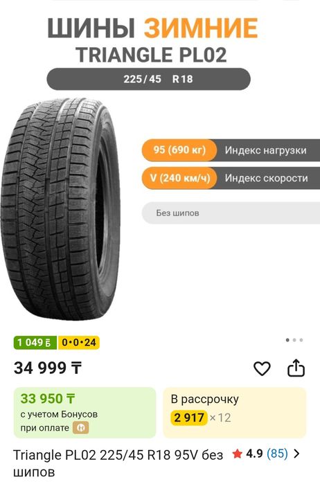 Резина зимняя на 18