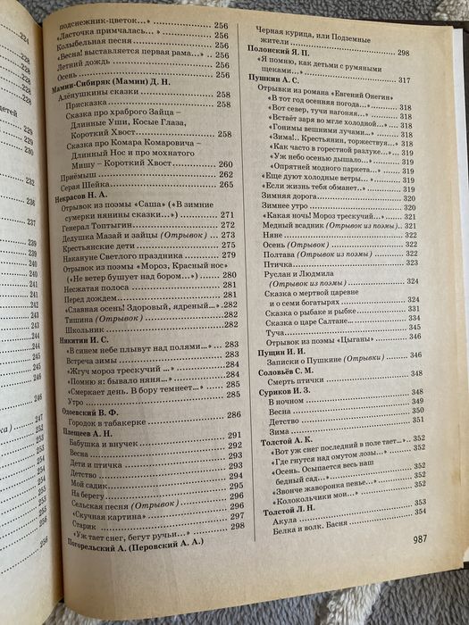 Большая школьная хрестоматия