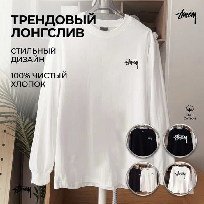 Stussi трендовый лонгслив