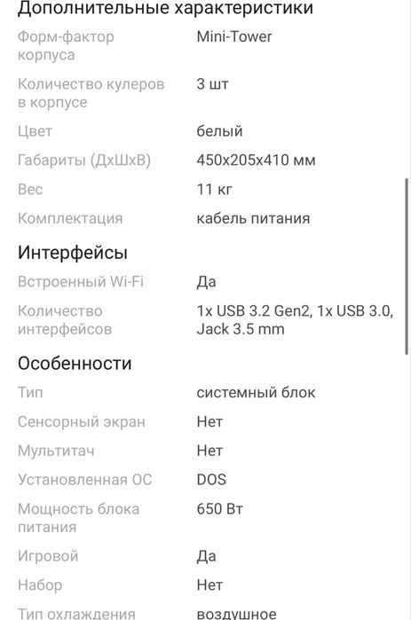 Полный игровой пк