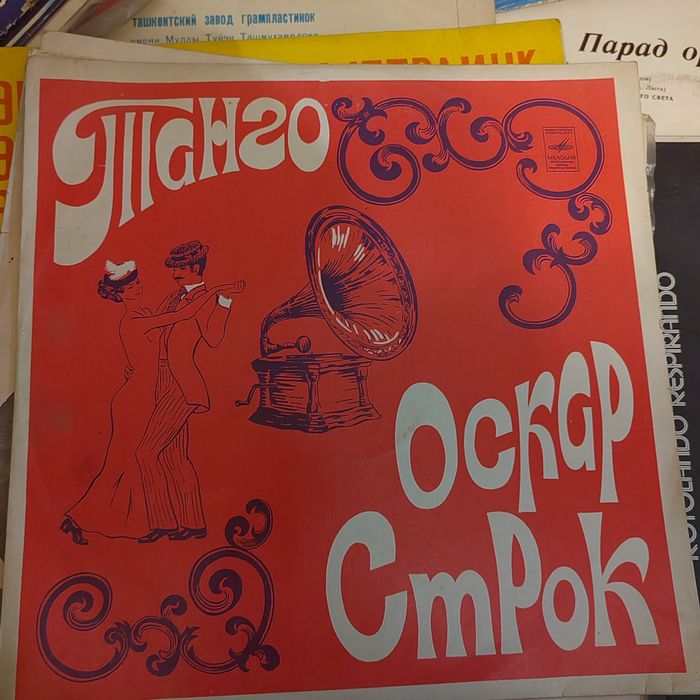 Виниловые пластинки времен СССР