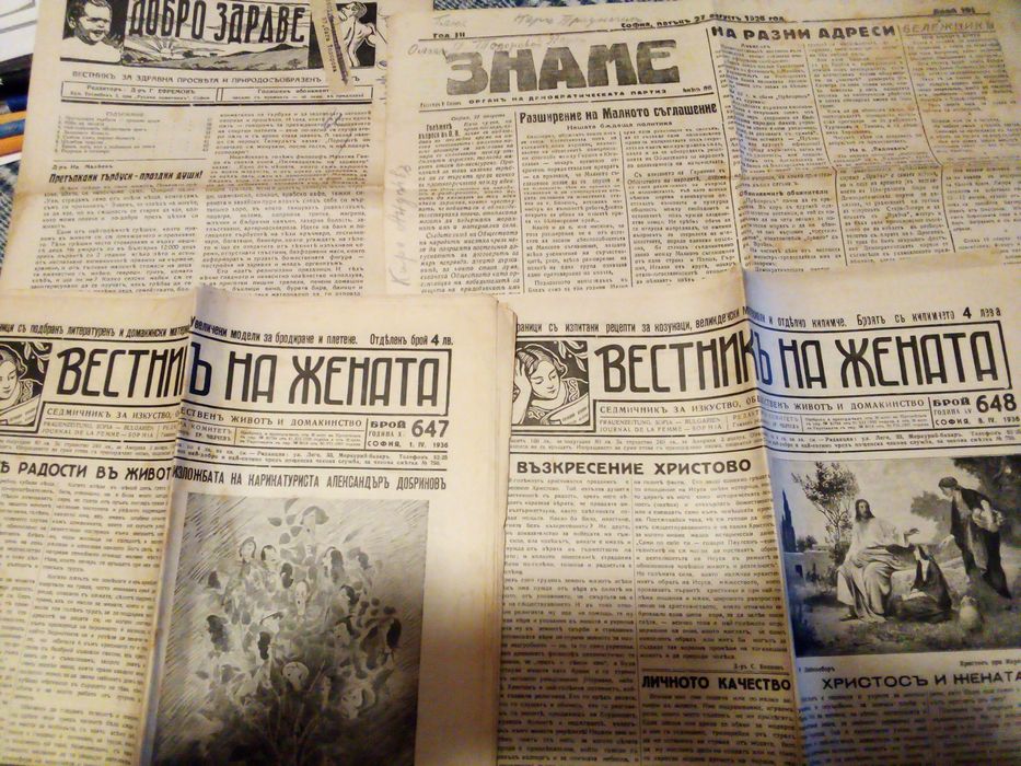 В-ци"Направи си сам"+В-ци"Знаме на мира"+Вестници от времето между две